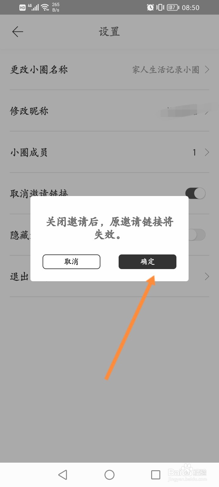 拾柒软件怎么开启取消邀请链接