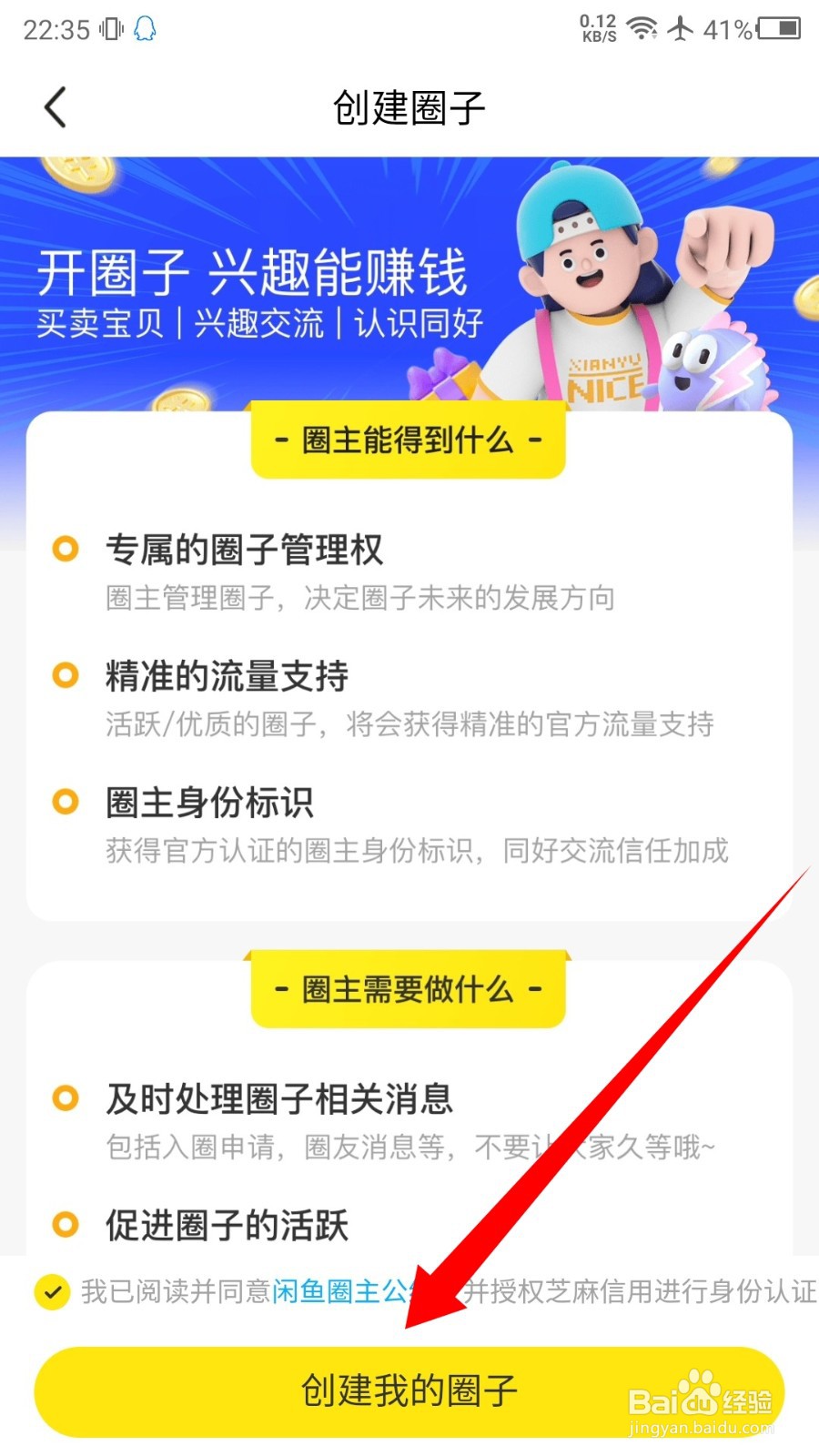 闲鱼怎么创建我的圈子