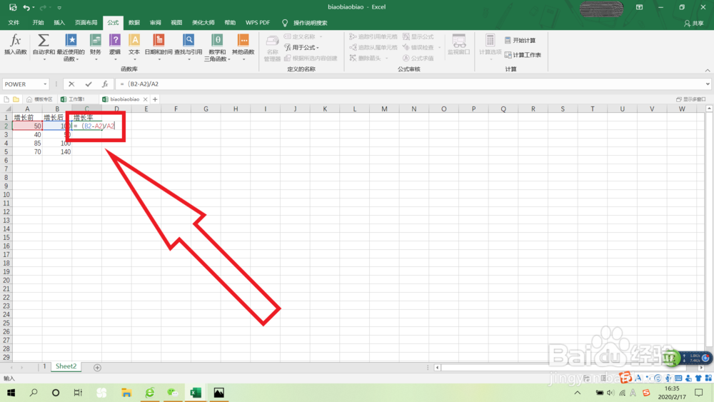 excel表格如何计算增长比例