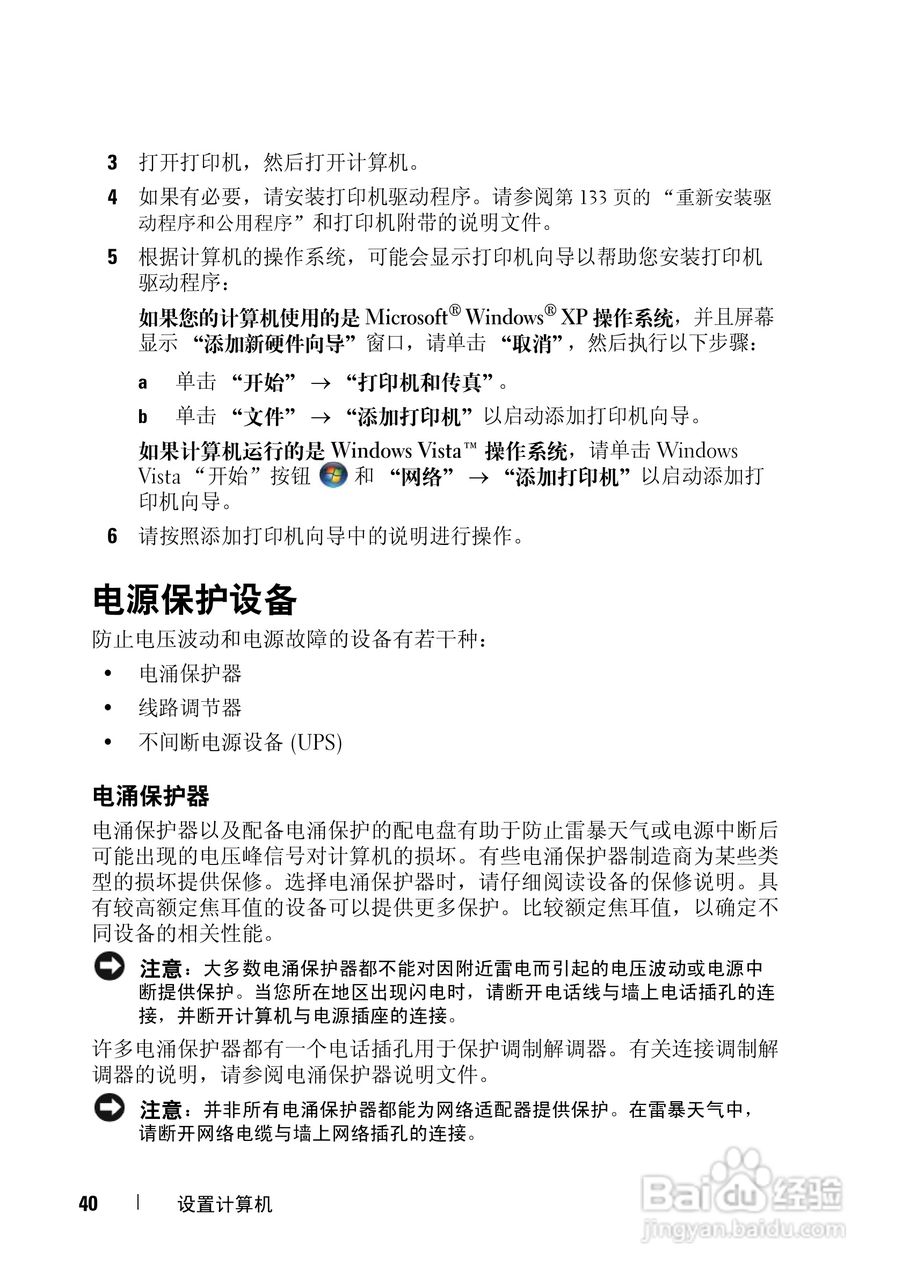 戴尔Vostro 1400笔记本电脑使用说明书:[4]
