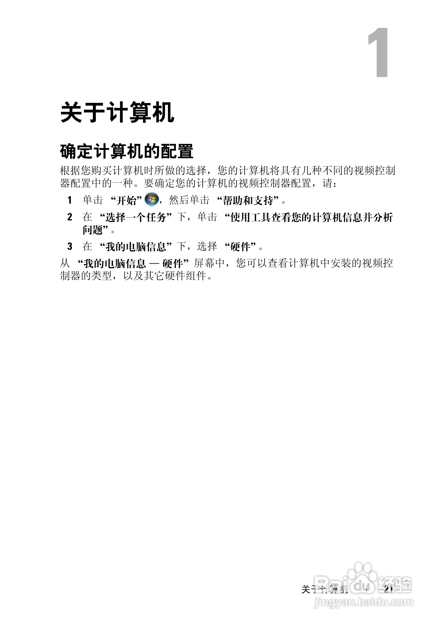 戴尔Vostro 1400笔记本电脑使用说明书:[3]