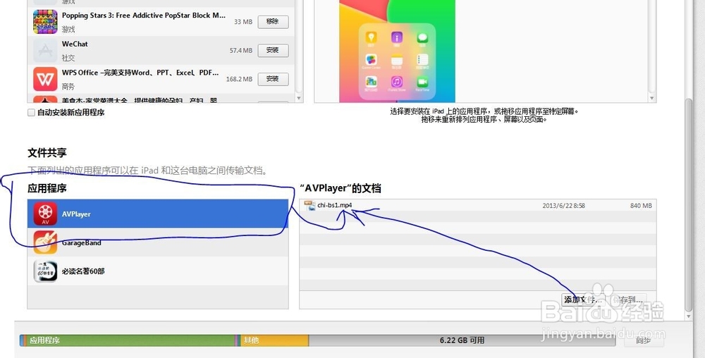 怎么把文件、电影等从电脑传到ipad或者iphone上