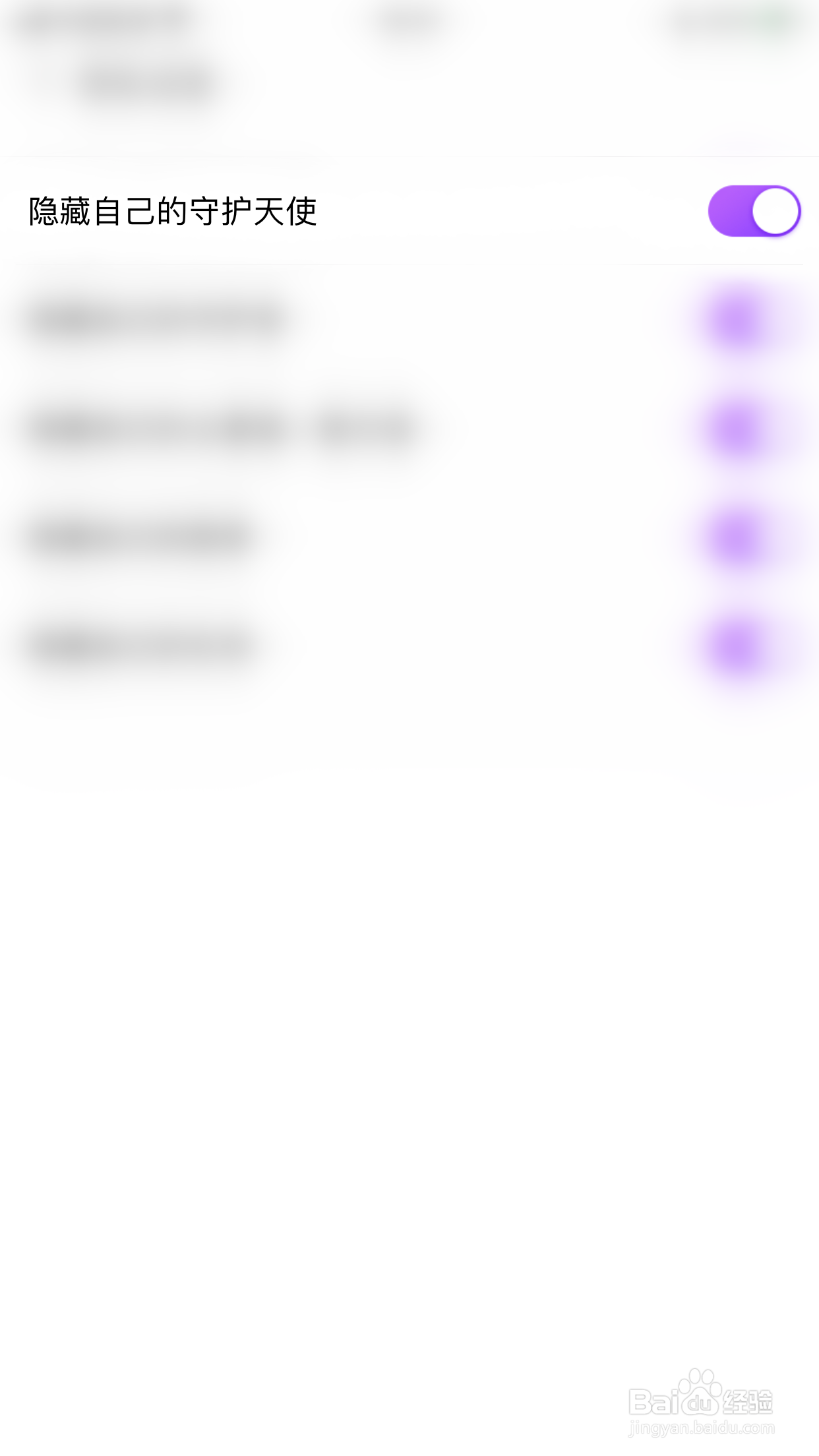 怎么启用恋爱语音隐藏自已的守护天使