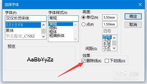 SW 2018如何为草图文字添加删除线