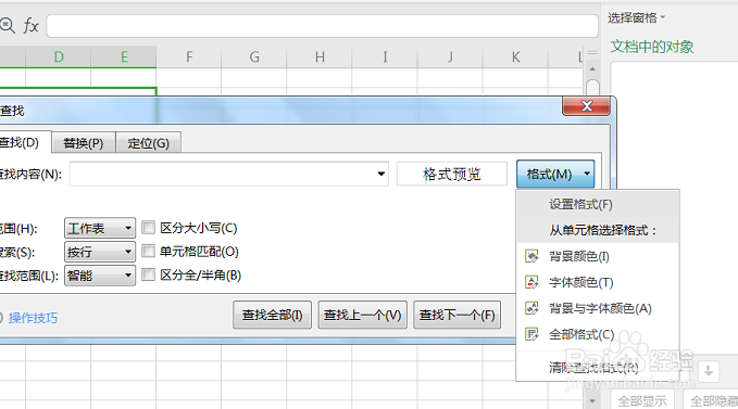 WPS表格如何查找已经合并居中的单元格