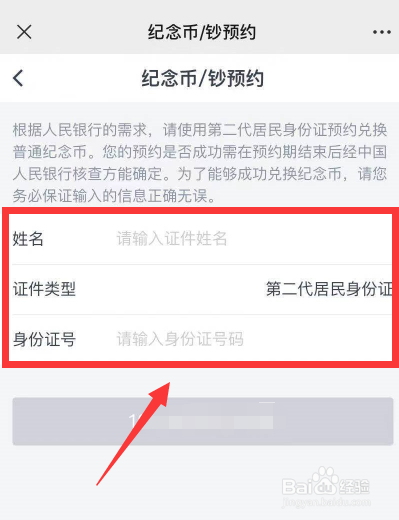 交通银行手机上怎么预约纪念币