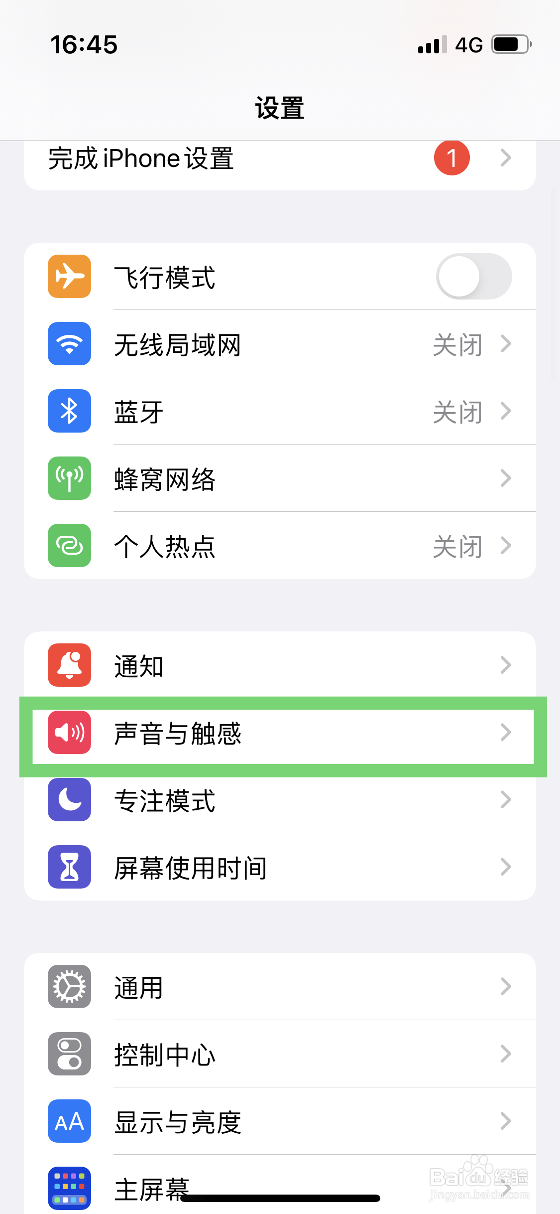 苹果手机如何开启锁定声