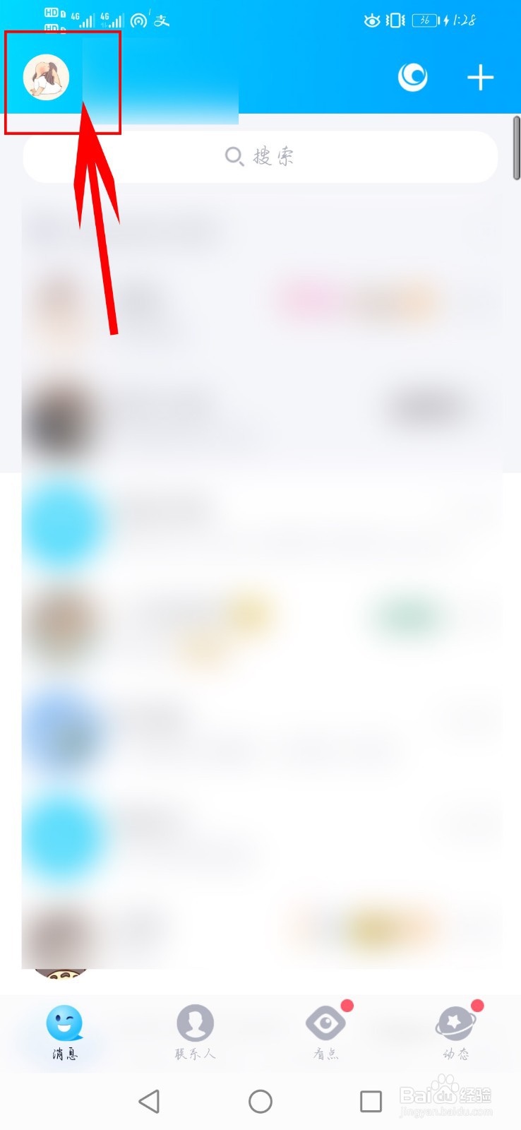 QQ如何设置摇动手机截屏