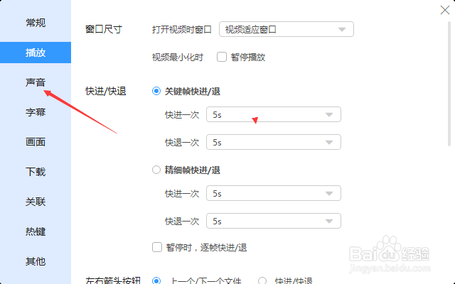 迅雷播放器怎么设置与系统音量一致