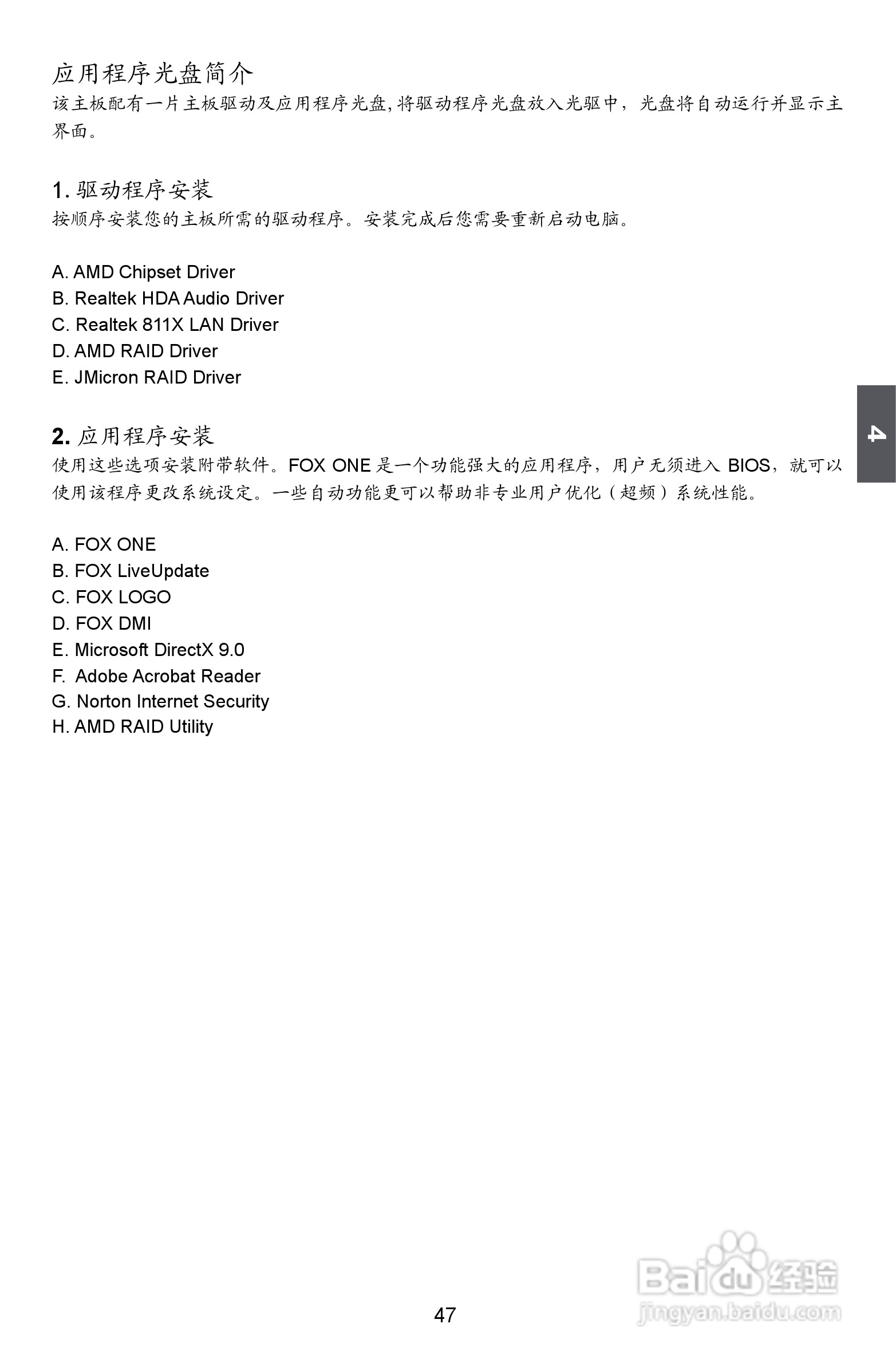 富士康A79A型主板使用手册:[6]