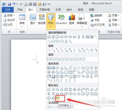 如何在WORD文档中插入除号图形？
