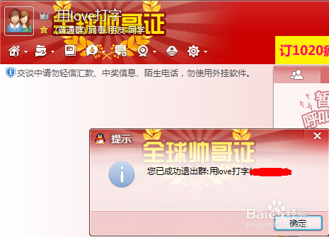 如何退出腾讯QQ群