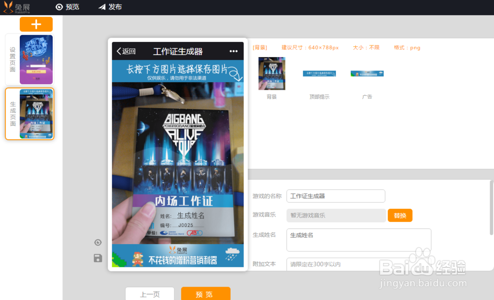 H5游戏证件生成制作