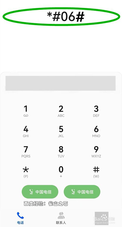 OPPOReno6pro查看MEID手机识别码的的步骤