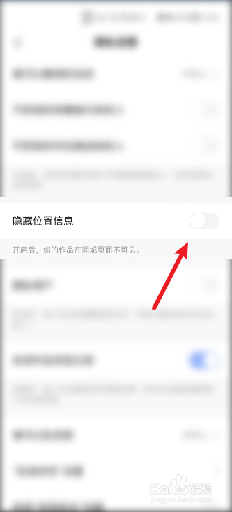 快手位置信息如何隐藏