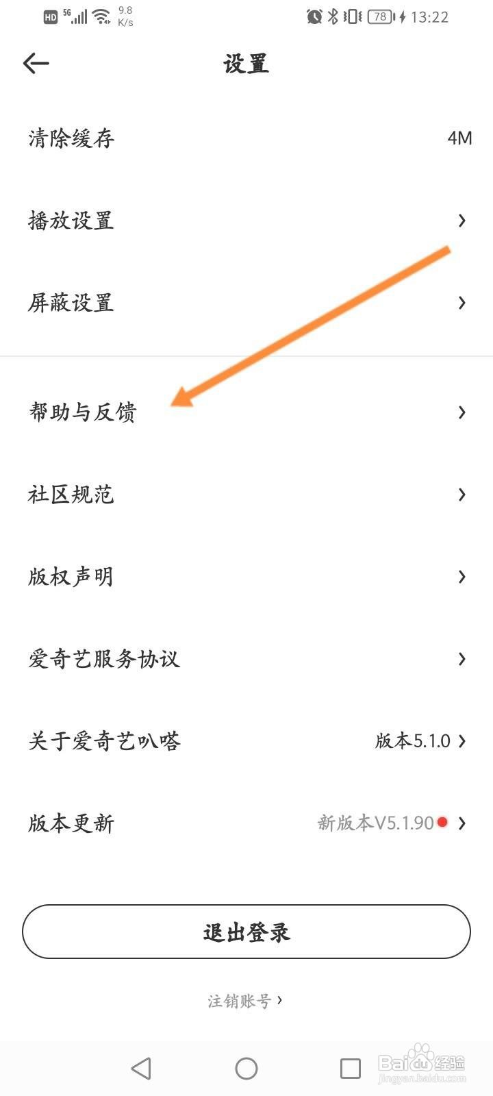 爱奇艺叭嗒怎么进行意见反馈