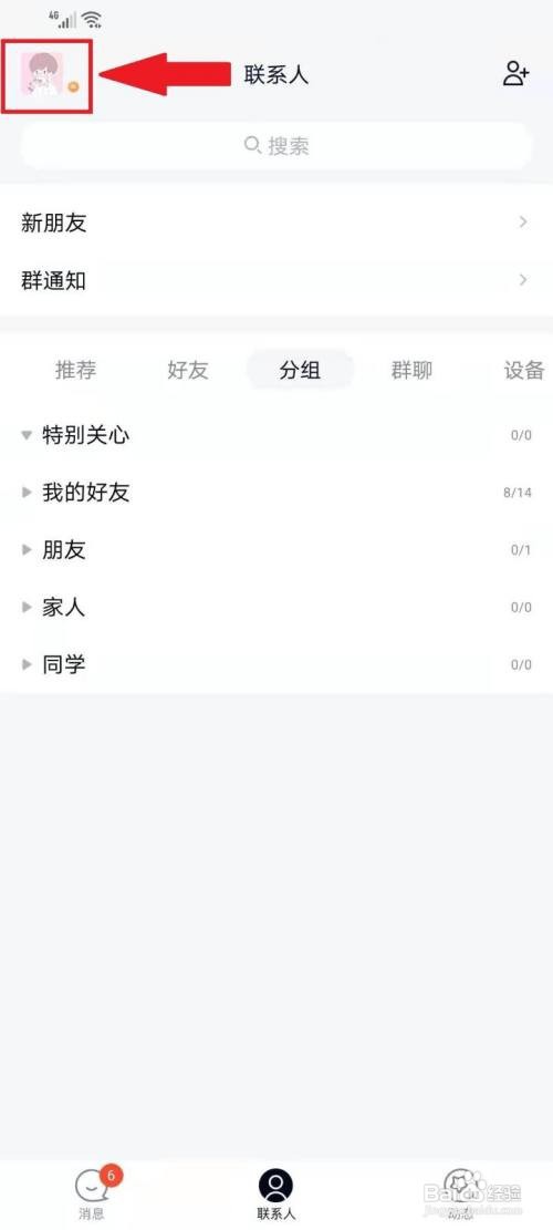 QQ如何关闭截屏分享功能