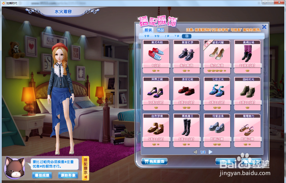 炫舞时代星梦奇缘篇:水火难容(庄重优雅)SS攻略