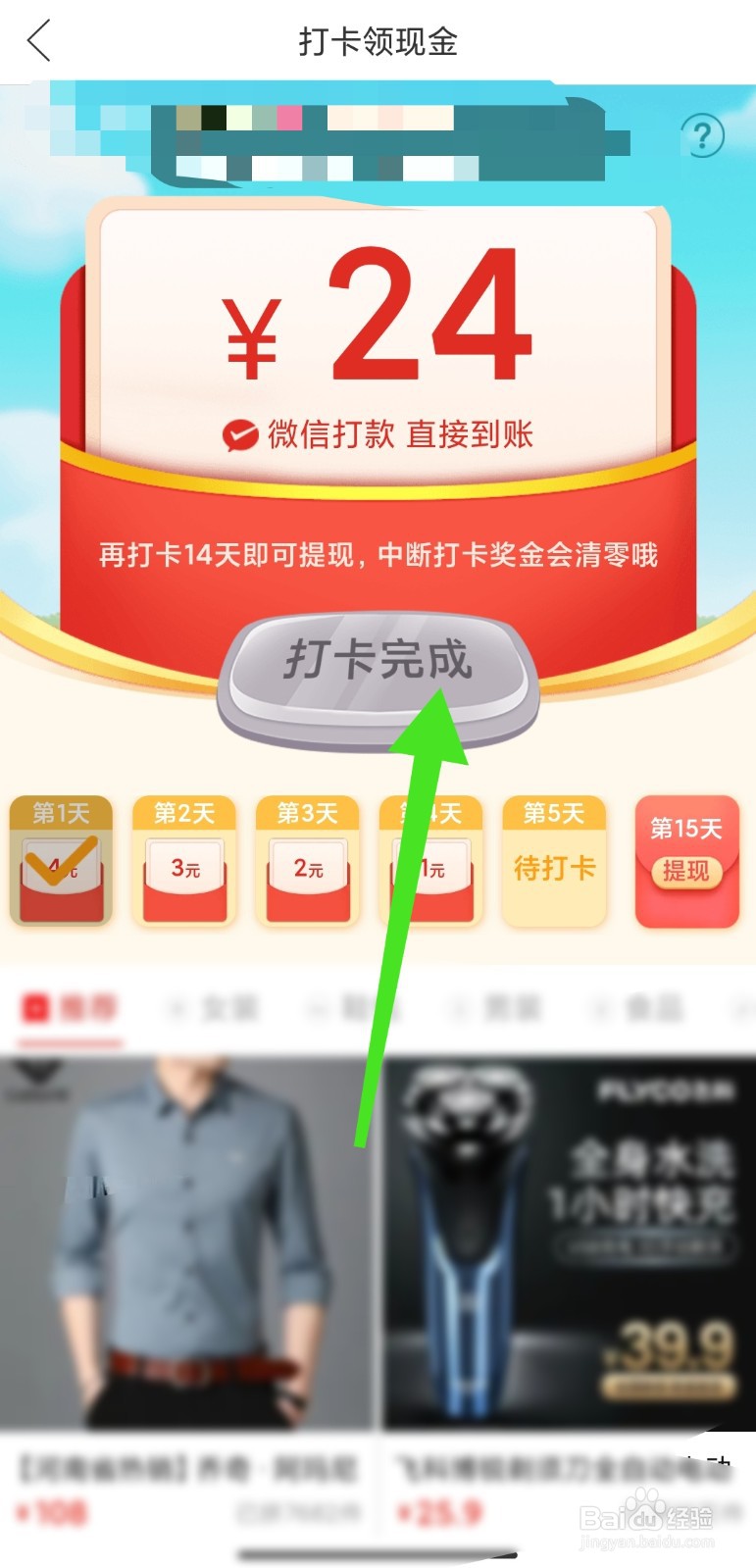 拼多多打卡领现金在哪