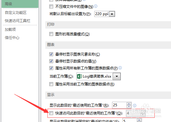 Execl2013怎么快速访问数目的最近使用的工作簿