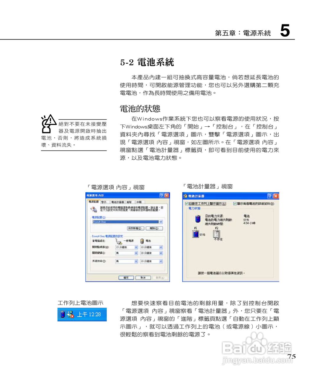 华硕F2Hf笔记本电脑使用说明书:[8]