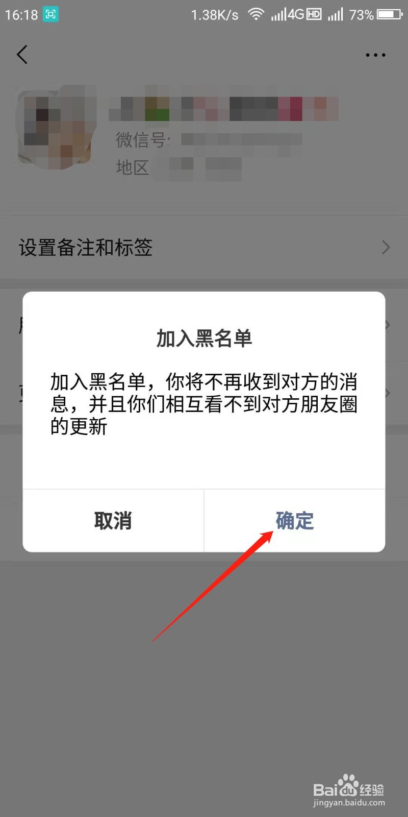 微信怎么拉黑好友