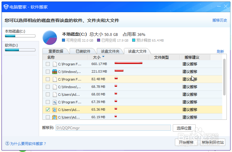 电脑如何软件搬家