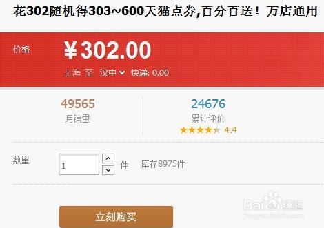 网购如何优惠