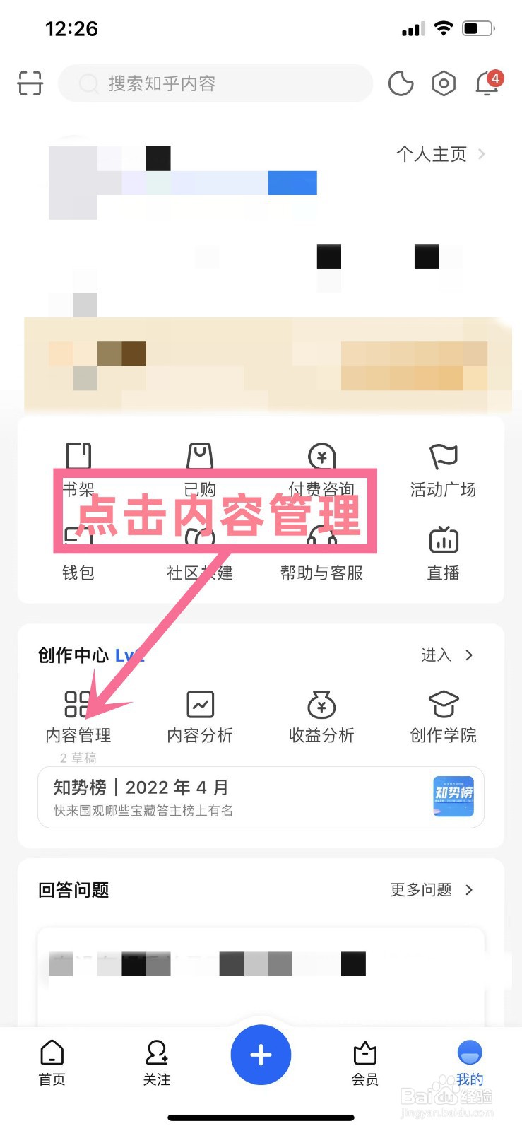 知乎怎么查看自己发布文章的详细数据