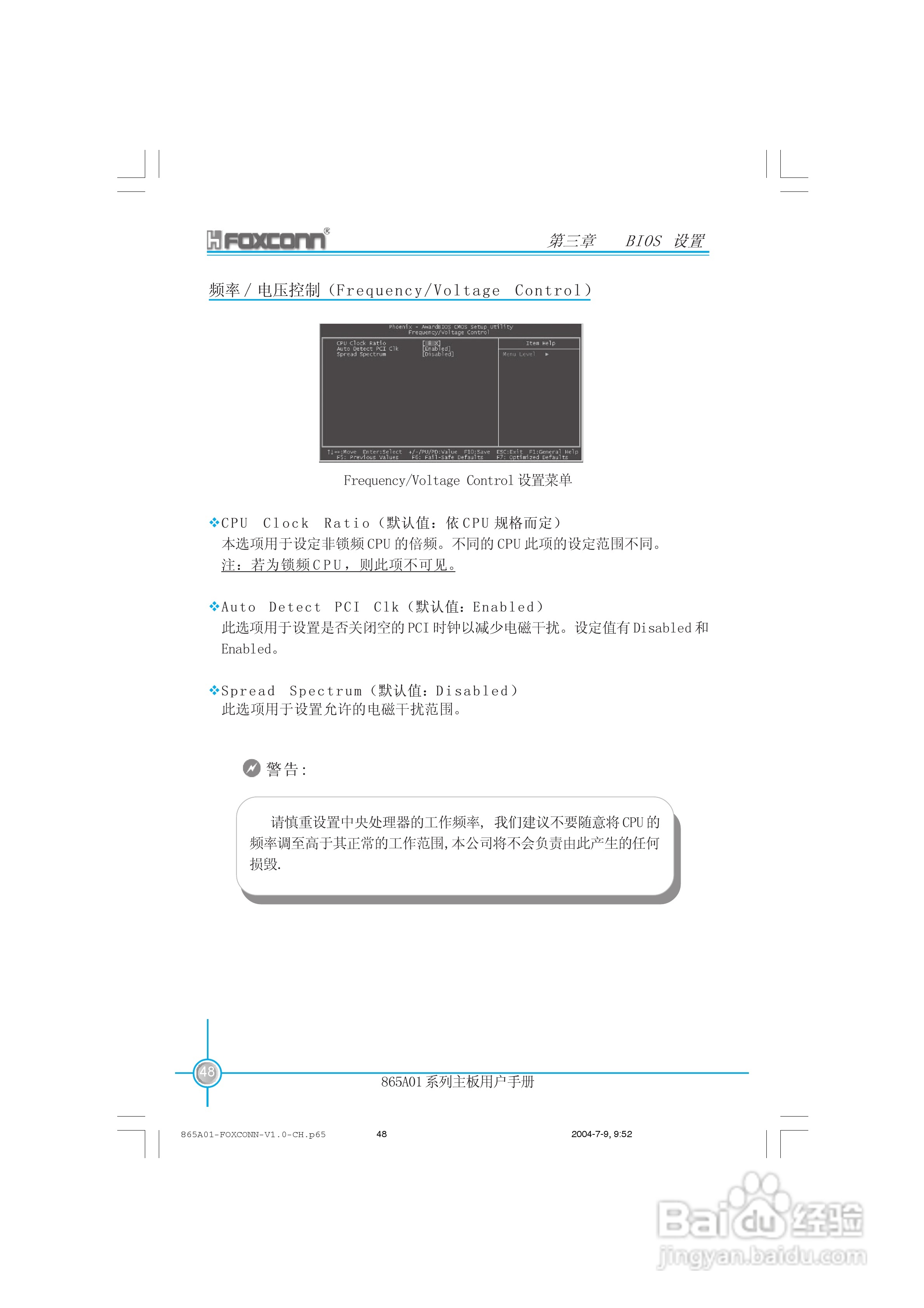 富士康865A01-PE-6LS型主板使用手册:[6]