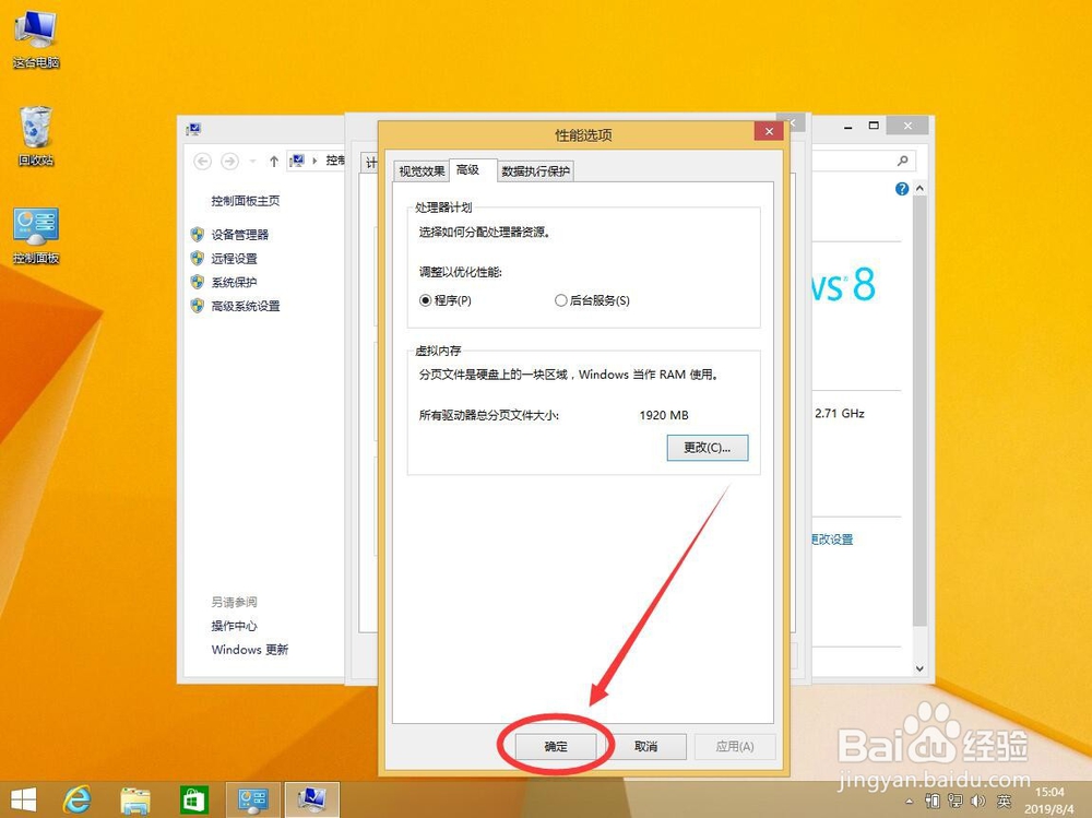 win8系统如何关闭停用虚拟内存