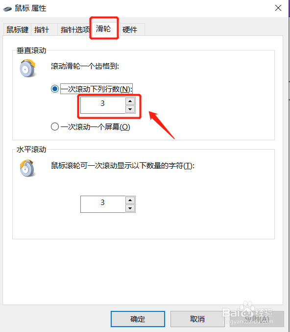 Windows10系统设置鼠标滑轮滚动行数。