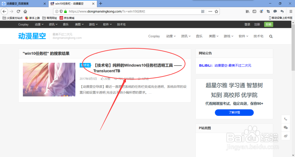 怎么让 Win10 任务栏全透明