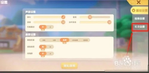 摩尔庄园如何设置允许他人拜访小屋