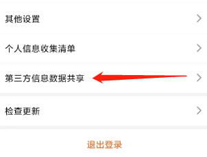 喜马拉雅极速版如何查看第三方信息数据共享