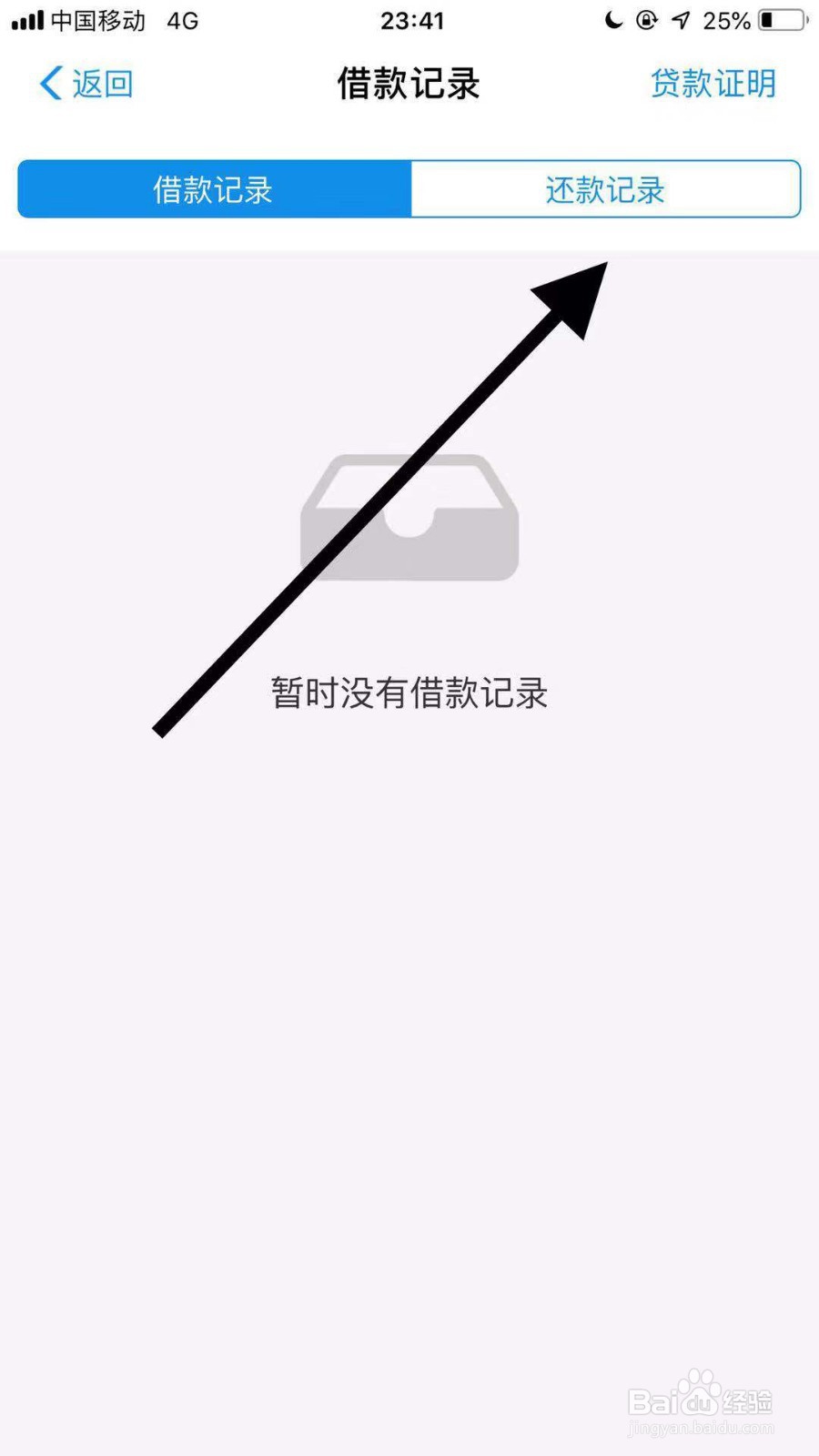 如何查看借呗还款记录