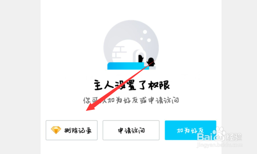 如何进入非好友的空间？