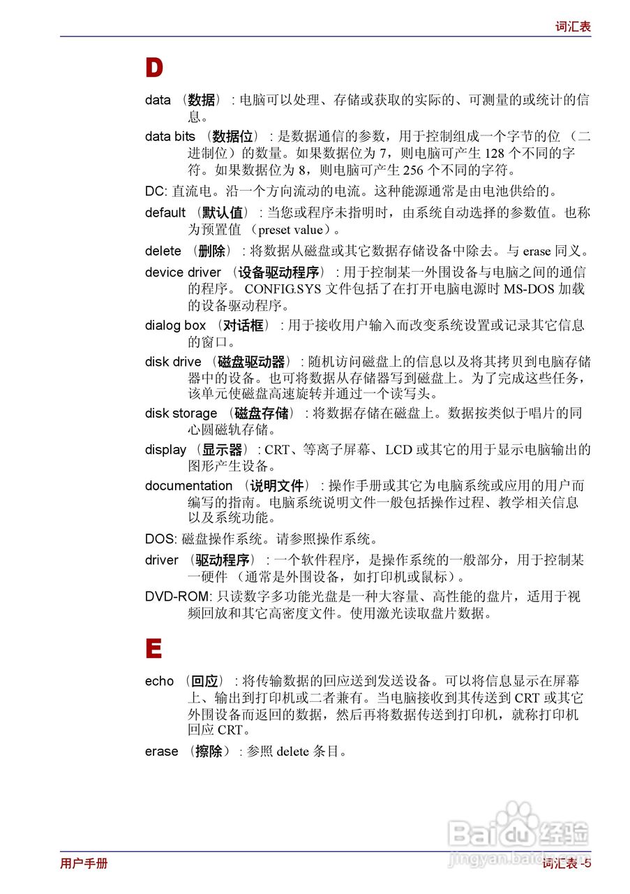 东芝Portege R150笔记本电脑使用说明书:[18]