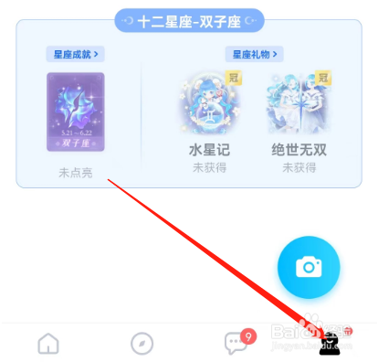 安卓版TT语音如何查看星座成就?