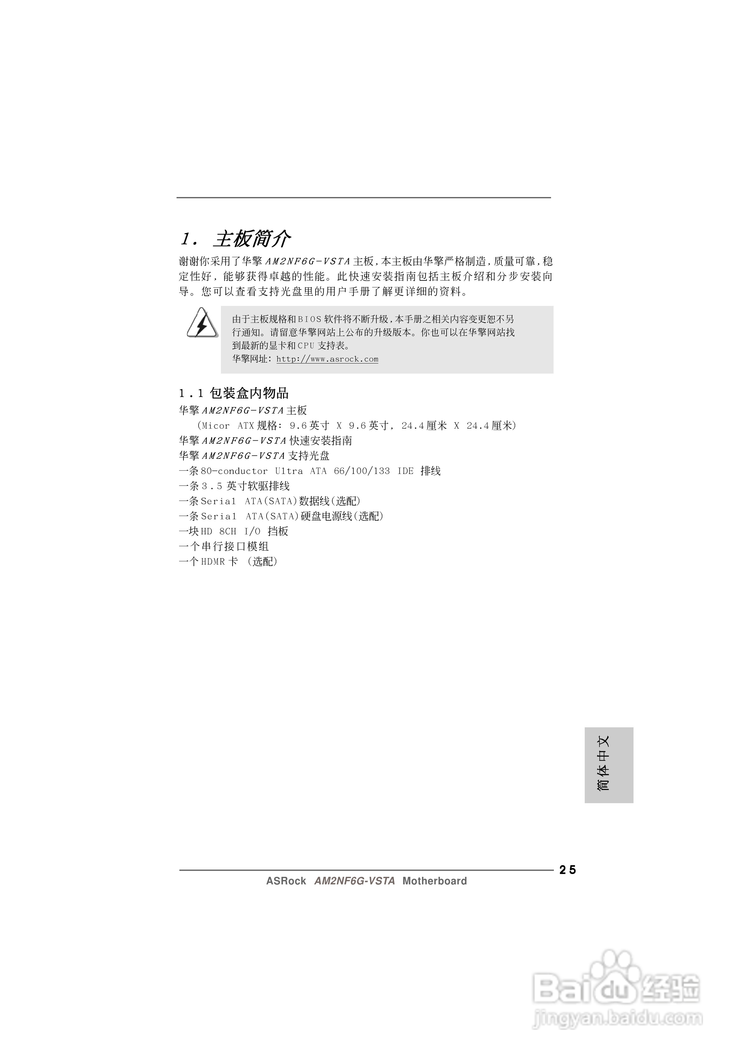 华擎AM2NF6G-VSTA型主板说明书:[3]