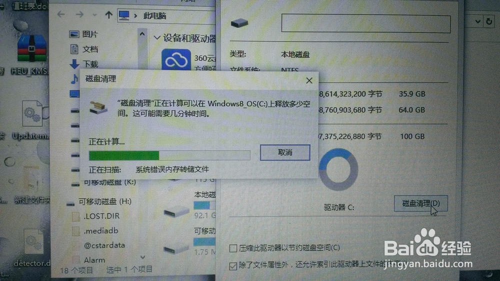 如何不用第三方软件清理电脑磁盘
