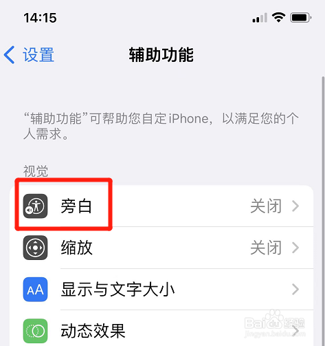 苹果旁白在哪开启朗读提示功能