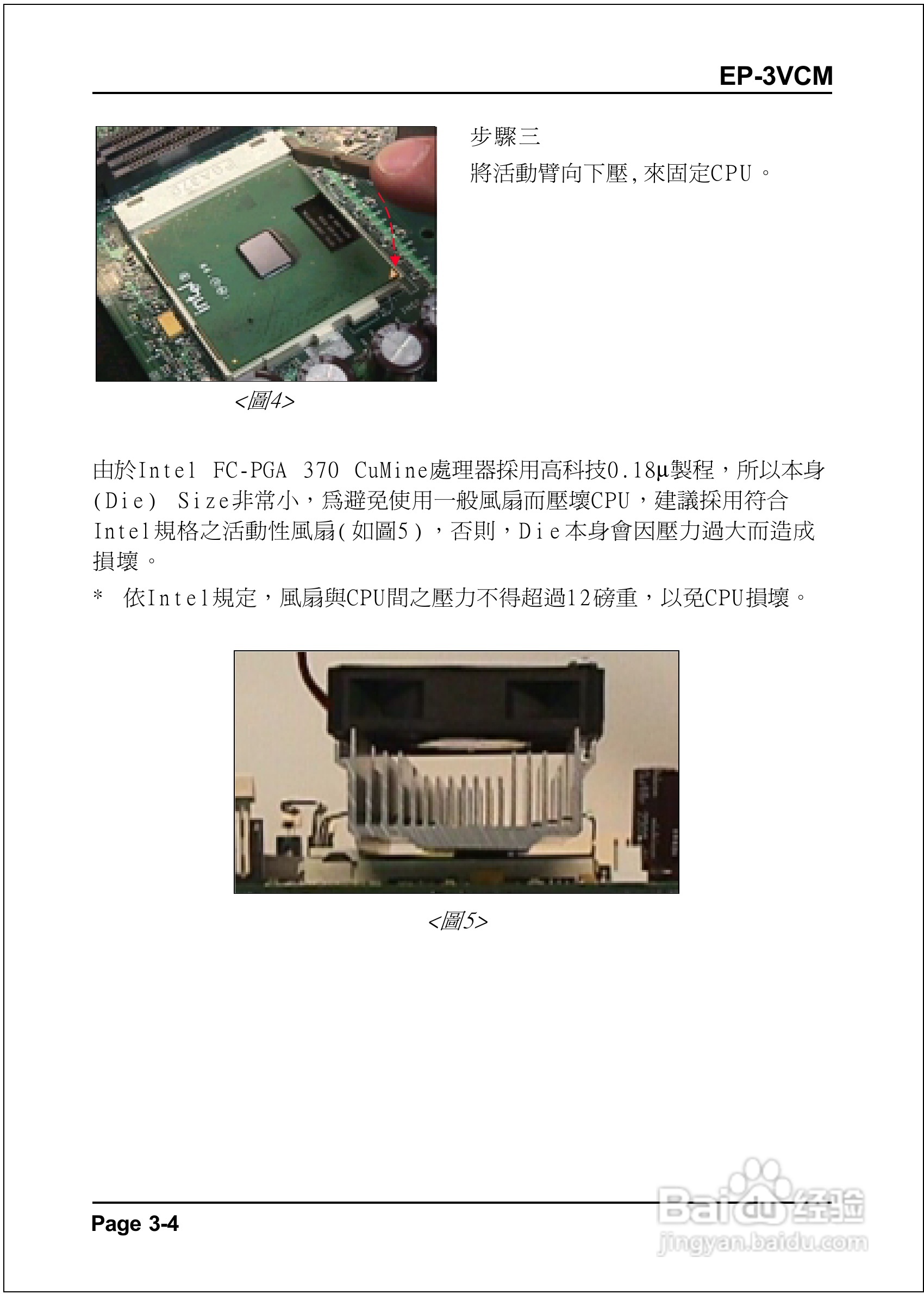 磐正EP-3VCM型主板说明书:[2]