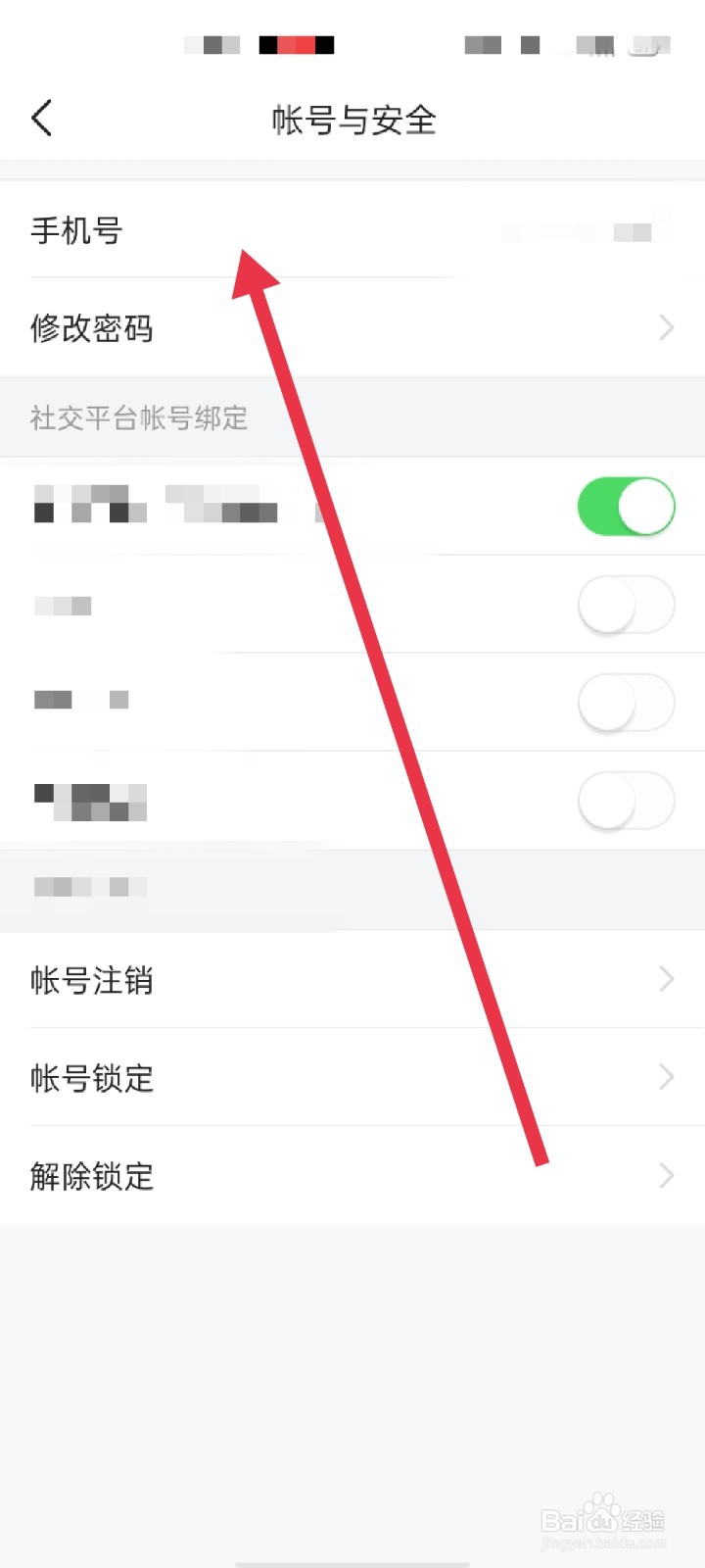 今日头条怎么更换绑定的手机号