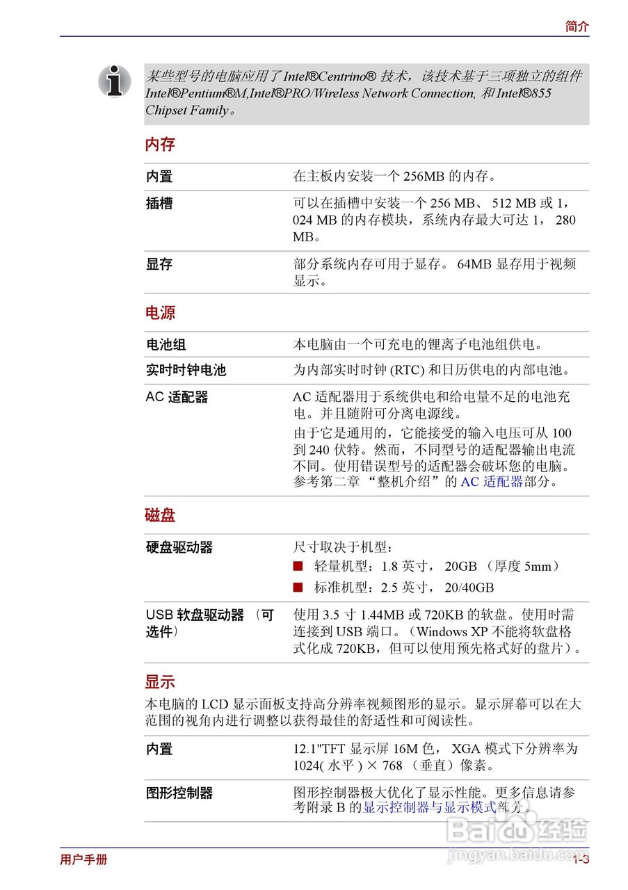 东芝Portege R150笔记本电脑使用说明书:[3]