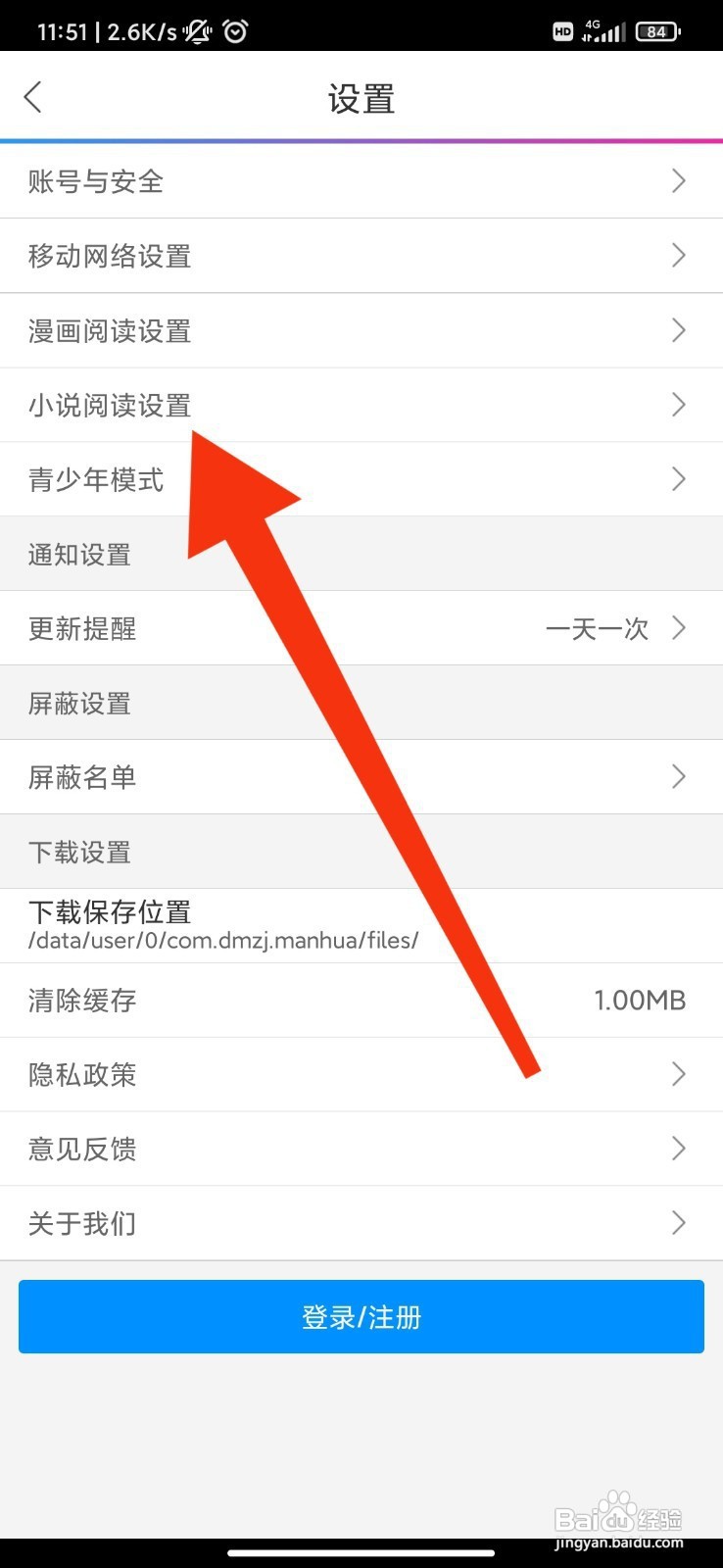 动漫之家如何开启翻页动画