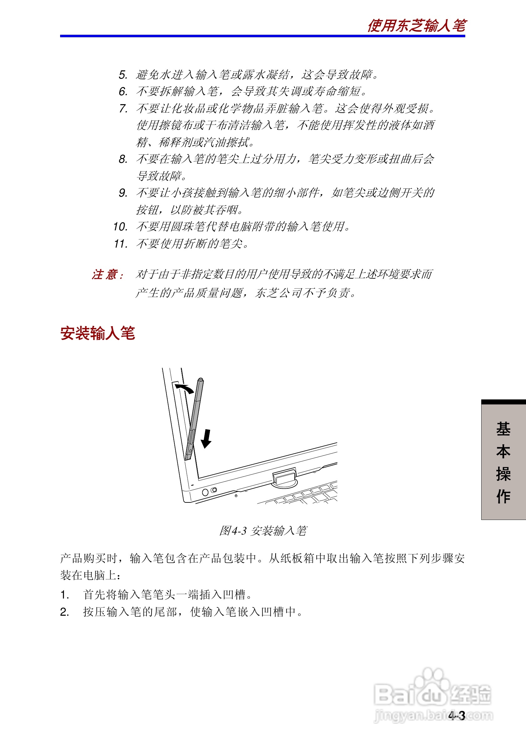 东芝Portege 3500笔记本电脑使用说明书:[6]