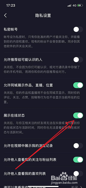 抖音怎么关闭在线状态