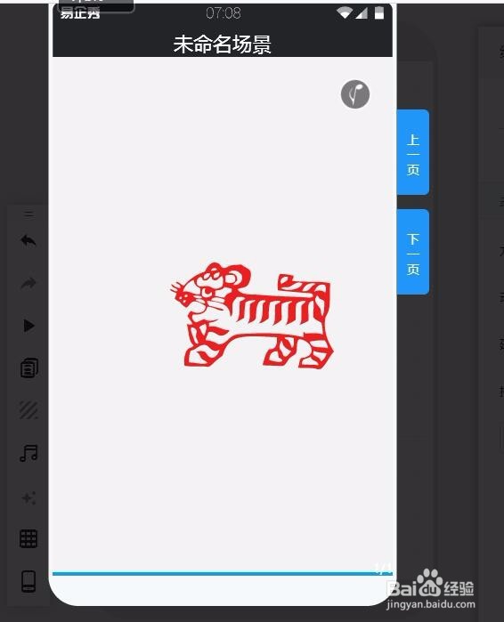 易企秀怎样给形状添加动画效果