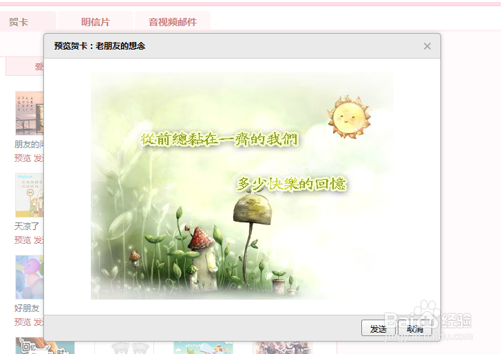 如何用QQ邮箱发贺卡